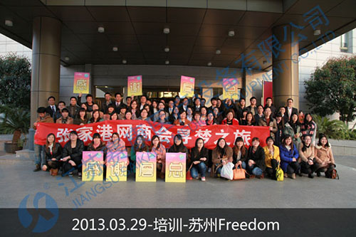 <strong>2013.3.29 張家港網(wǎng)商會尋夢之旅</strong>